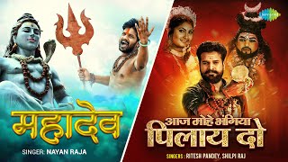 Mahadev x Aaj Mohe Bhangiya Pilayi Do  Nayan Raja  Ritesh Pandey  Shilpi Raj  Bhakti Song [upl. by Genie]