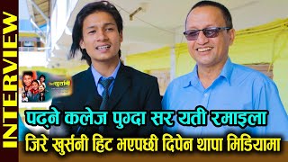 जिरे खुर्सानी हिट भएपछी Dipen Thapa मिडियामा  पढ्ने कलेज पुग्दा सर यती रमाइला  Dipen ThapaGafadi [upl. by Damarra276]