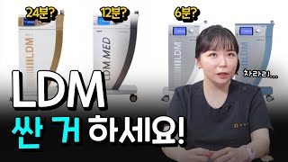 LDM기기선택 LDM시간선택 이렇게 하세요  LDM트리플 LDM메드 LDM [upl. by Haiel]