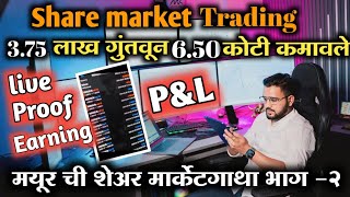 Share marketTrading375लाख गुंतवले 650कोटी मिळवले  live proof PampLमयूरचे यश EP2 [upl. by Crawley]