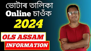 🔴 ভোটাৰ তালিকা Online চাওঁক ঘৰত বহি  How to download voter list [upl. by Iru381]