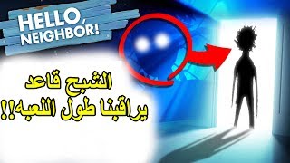 الجار النفسيه النهايه السريه الثانيه وحقيقة الظل الشبح  Hello Neighbor Alpha 4 [upl. by Esnohpla999]