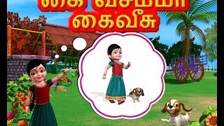 Kaivesamma Kaivesu  Tamil Rhymes 3D Animated [upl. by Cira]