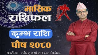 Kumva Rashi  Poush mahina ko rashifal 2080  कुम्भ राशि  पौष महिनाको राशिफल २०८०  Tulasi Guru [upl. by Ravo806]