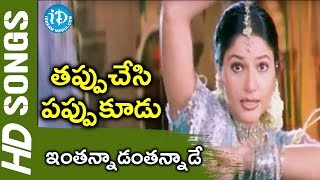 Intannade Antannade Gangaraju Video Song  Tappuchesi Pappu Koodu Movie  Mohan Babu Srikanth [upl. by Arde]