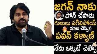 జగన్ నాకు ఫోన్ చేసాడు🔥😳 Pawan Kalyan Given Shock About YS Jagan Phone Call Conversation  JSP  Stv [upl. by Mair]