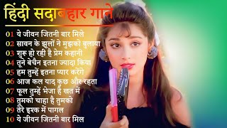 90’S Old Hindi Songs🥰 90s Love Song😍 Udit Narayan Alka Yagnik Kumar Sanu songs Hindi Jukebox songs [upl. by Farah]