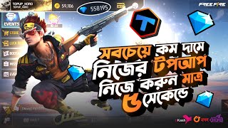 কীভাবে TopUp Koro থেকে কমদামে ডায়মন্ড টপআপ করবেন 😍 How To TopUp Free Fire Diamond Low Price [upl. by Anitsuj594]