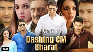 Dashing CM Bharat Full HD Movie In Hindi Dubbed I Mahesh Babu I Kiara Advani I Prakash Raj Review [upl. by Livvie]