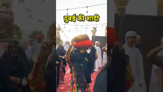 Marriage Of Dubai देखें दुबई में शादी कैसे होती है shorts dubailife viralvideo [upl. by Einolem]