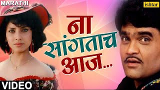 ना सांगताच आज  Na Sangatach Aaj  Saglikade Bombabomb  Best Marathi Romantic Song  मराठी गाणी [upl. by Brainard]