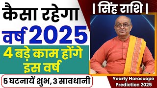 Singh Rashi 2025 ।। Singh Rashifal 2025 सिंह वार्षिक राशिफल 2025।। Leo 2025 [upl. by Peonir]