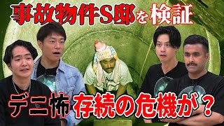 【心霊検証】はやとも検証で衝撃の事実に全員パニック！？【ネタジンコラボ】 [upl. by Adnahsar839]