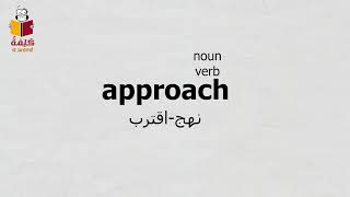 130 approach  How to Use the Word approach learn English [upl. by Gore]