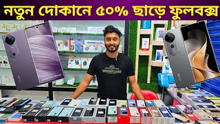 নতুন দোকানে ঢাকা সিটি ওপেন চ্যালেঞ্জে ফুলবক্স ফোন কিনুন 🔥 Used phone price in Bangladesh 2024 [upl. by Norvun]