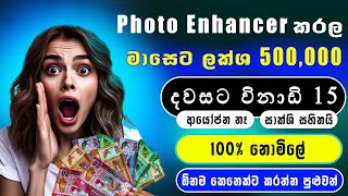 How to Earning Emoney with photo enhancer  e money  photo enhancer  fiverr  online job 💝 [upl. by Nnylecoj]