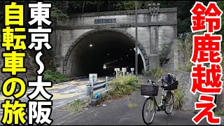 12【東海道五十三次の旅】自転車で行く 東京→大阪の旅《坂下宿→草津宿》東海道の旅第７日 [upl. by Gausman]