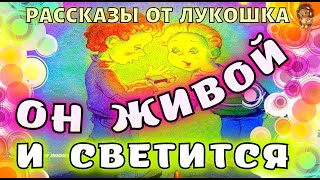 ОН ЖИВОЙ И СВЕТИТСЯ — Рассказ  Виктор Драгунский  Денискины рассказы  Аудио рассказ [upl. by Nasia]