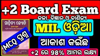 2 2nd yr MIL ଓଡ଼ିଆ ଆକାଶ କଇଁଛ MCQ 2025 Board Exam hssir mychseclass boardexam [upl. by Ogram938]