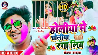 Dharmendra Nirmaliya Holi Song 2023  होलीया में चोलीया रंगा लिय Holiya Me Choliya Ranga Liy [upl. by Sivet511]