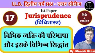 Define legal person amp theories। विधिक व्यक्ति की परिभाषा विभिन्न सिद्धांत। judicial law classes [upl. by Ecilayram12]