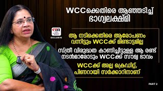 മുകേഷിനെ മാറ്റിനിർത്തണം  BHAGYALAKSHMI  WCC  CANCHANNELMEDIA [upl. by Tuppeny921]