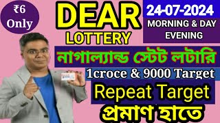 24072024 morning 6pm 8pm repeat target number NagalandLottery Sambad LiveLottery Target Number [upl. by Asyram]