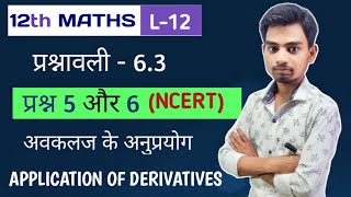 Class 12 Maths ch 6 Exercise 63  Ncert in Hindi  ch 6  अवकलज के अनुप्रयोग  प्रश्नावली 63 q 56 [upl. by Vogeley126]