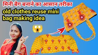 बनाओ और सेल करोPurse cutting and stitchingsmall pouchtote bag mobile phone pursemaking [upl. by Aerahs795]