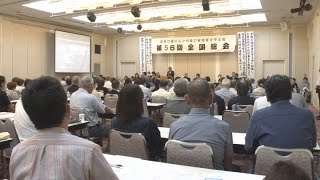 森永ヒ素ミルク中毒事件 被害者団体による全国総会が岡山市で開かれる [upl. by Anila590]