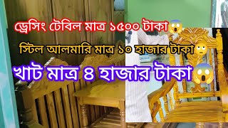 বরিশালে যারা কমে পুরাতন জিনিসপত্রের যায়গা খুজেছিলেন ড্রেসিং টেবিল মাত্র ১৫০০ টাকা BE [upl. by Melodie]