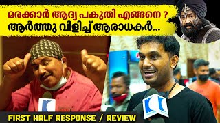 Marakkar Movie  First Half Theatre Response amp Review  Trivandrum [upl. by Iaka602]