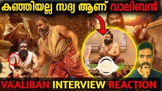 Marakkar Or Massbuster😬 Mohanlal Revealed Malaikottai Vaaliban Surprise [upl. by Atena]