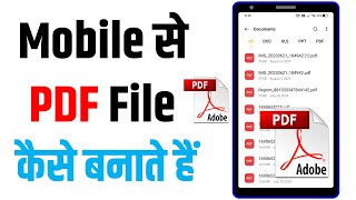 pdf kaise banaye mobile se  pdf kaise banate hain  mobile se pdf file kaise banaye pdf [upl. by Efi679]