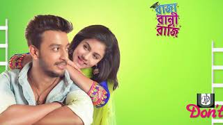 Boroloker Bitilo বড়লোকের বিটি লো Raja Rani Raji Bonny Rittika Satrujit Dev Sen SVF [upl. by Lebam]