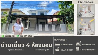 บ้านเดี่ยวหทัยราษฎร์ 4ห้องนอน หมู่บ้านเคซีพาร์ควิลล์3 ถนนหทัยราษฎร์ เนรมิตบ้านมาขาย Pen House [upl. by Darci70]