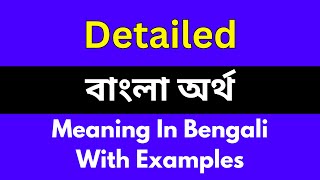 Detailed meaning in bengaliDetailed শব্দের বাংলা ভাষায় অর্থ অথবা মানে কি [upl. by Bueschel]