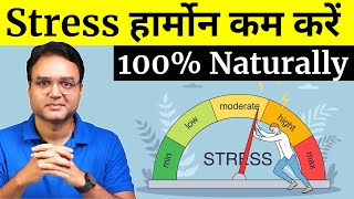 Do This To LOWER Your STRESS  स्ट्रेस हॉर्मोन Cortisol कैसे घटाएं  Healthy Hamesha [upl. by Assira]