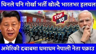 चिनले माग्यो गोर्खा भर्ती Top 5 News [upl. by Jestude]