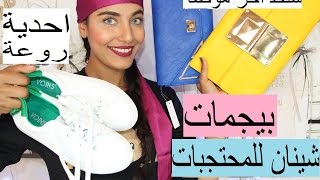 شوفو،شنط،بيجمات،احدية،شينان للمحتجبات مع سومة  موضة جديدة جيييييدا للنساء HAUL de OFF pas CHER [upl. by Nata99]