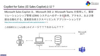 Dynamics 365 Sales で利用できる Coplilot for Sales を試してみよう  BI04  JPPC2023 [upl. by Analeh]