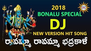 Ravamma Ravamma Bhadrakaali New Version Bonalu Special Dj Song  2018 Bonalu Special  DRC DJ SONGS [upl. by Eustashe]