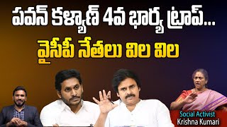 YSP Leaders Caught In Pawan Kalyans Trap  CM Jagan  TDP Janasena Alliance  Wild Wolf Focus [upl. by Arehc22]