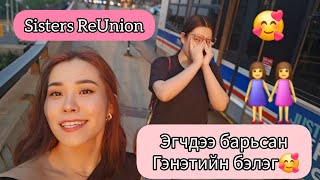 😲Сувдаанаагын Surprise  Том Хүн Болжээ🎁💝 [upl. by Meeka]