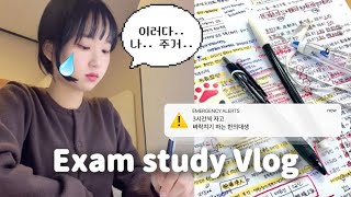 𝐕𝐋𝐎𝐆🐰시험만 13개‼️ 숨쉬듯이 공부만하는 시험기간 기록 벼락치기하다 죽겠어요🥹🥹 암기법 • 밤샘공부 • 친구들과 카공 exam study  한의대생 [upl. by Iram]