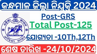 Kandhamal GRS Post in odisha 202410th pass govt job in odisha 2024 government job 2024 in odia [upl. by Norvan]