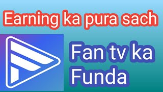 फन टीवी का सच fantvearning  fantv earning  fan tv earning [upl. by Hna]