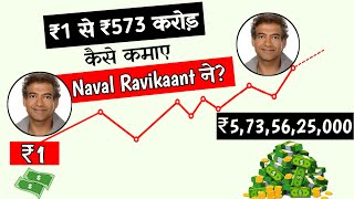 कैसे बनाई NAVAL RAVIKANT ने करोड़ों की WEALTH The Almanack of Naval Ravikant book summary in Hindi [upl. by Waldack876]