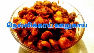 நெல்லிக்காய் ஊறுகாய் Nellikai Urugai  Gooseberry Pickle recipe in tamil umas kitchen [upl. by Wandy921]