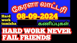 08092024கேரளா லாட்டரி கணிப்புகள்kerala lottery guessings [upl. by Nwahsd]